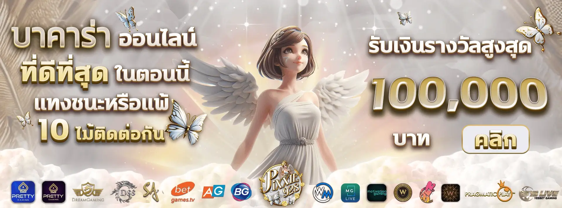 บาคาร่า