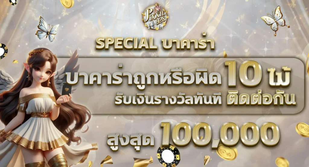 เว็บบาคาร่าออนไลน์ 1